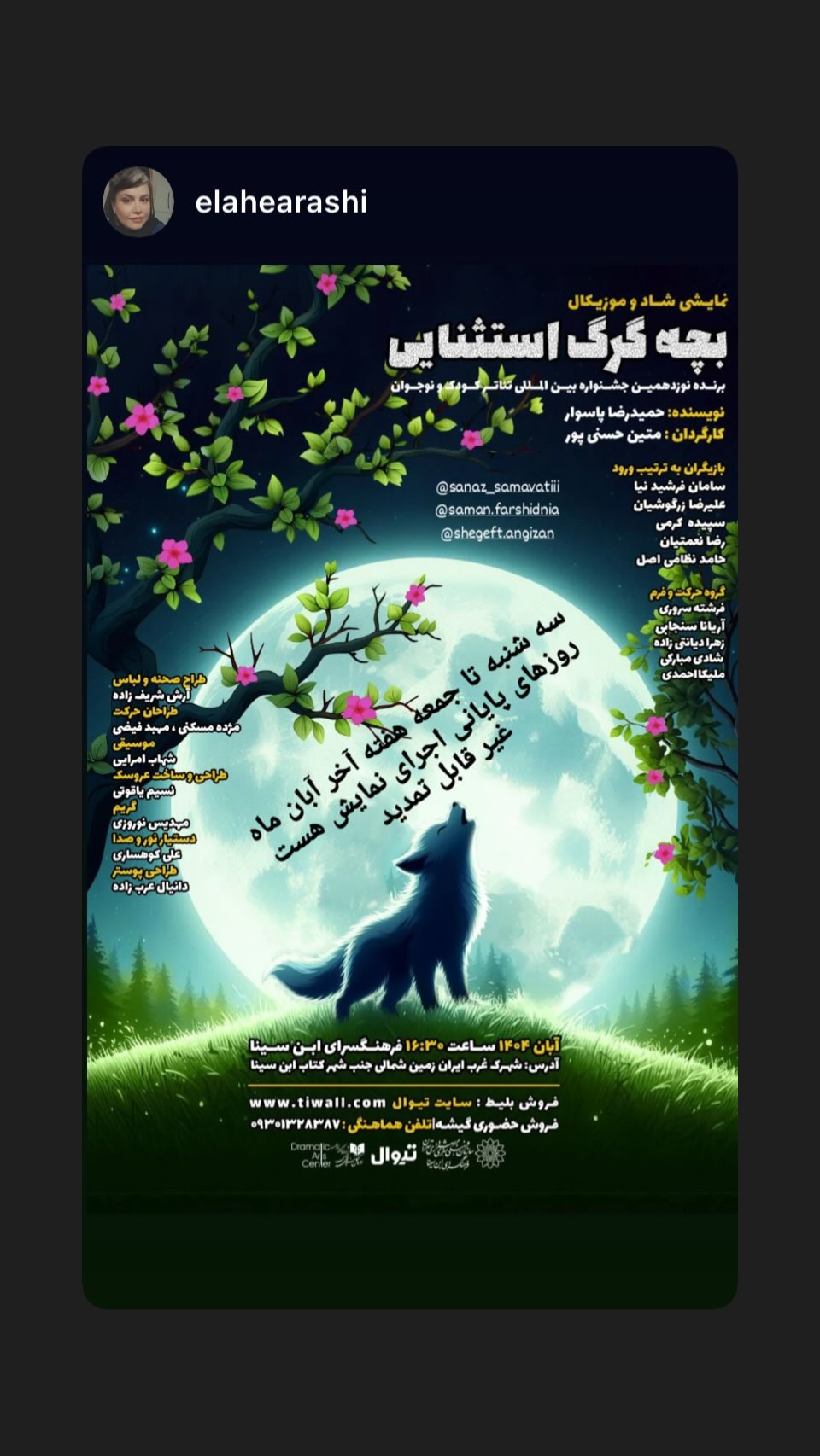  جدید ترین استوری اینستاگرام ساناز سماواتی