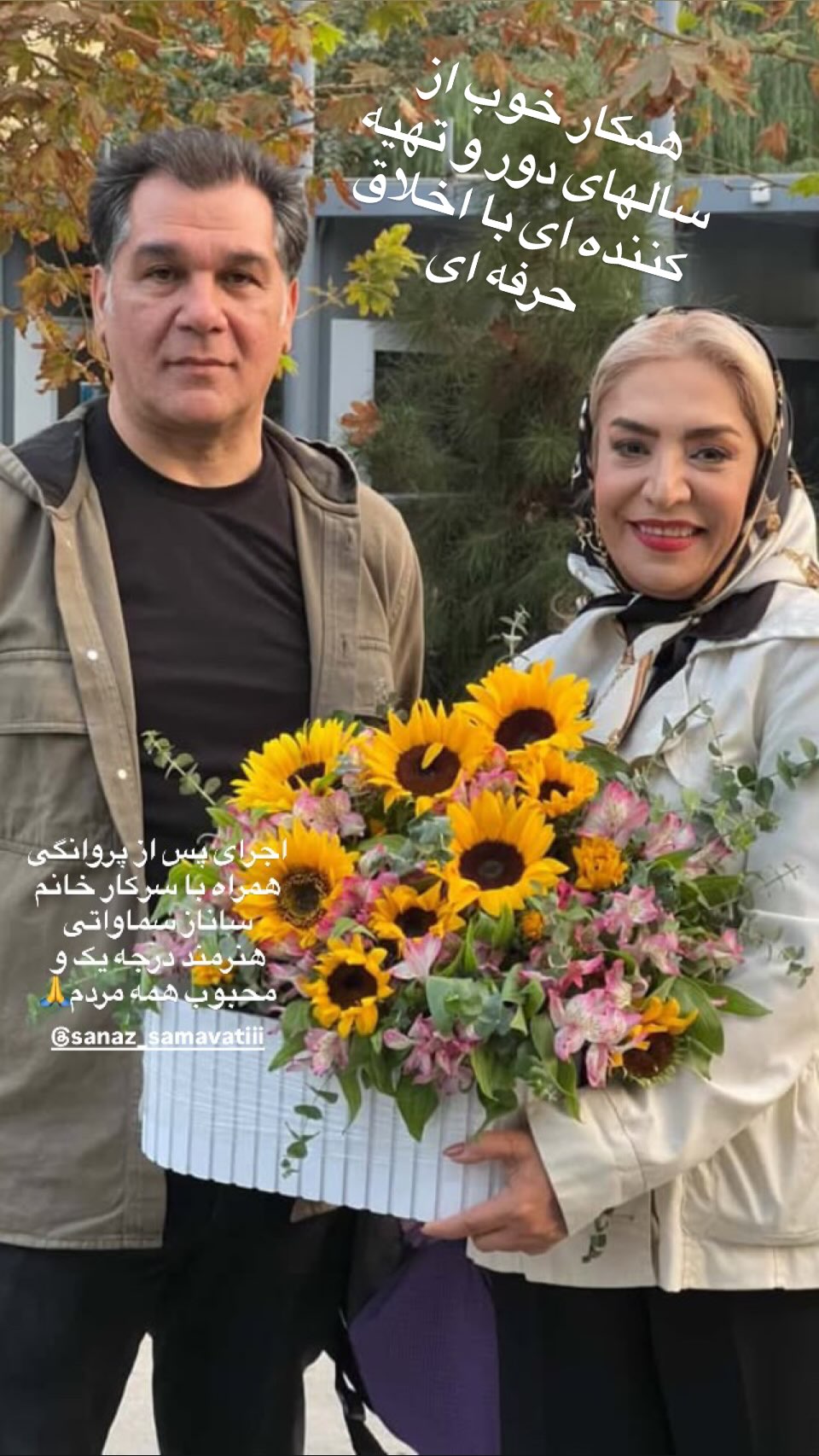  جدید ترین استوری اینستاگرام ساناز سماواتی