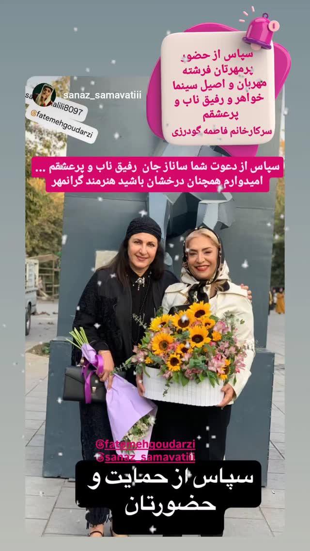  جدید ترین استوری اینستاگرام ساناز سماواتی