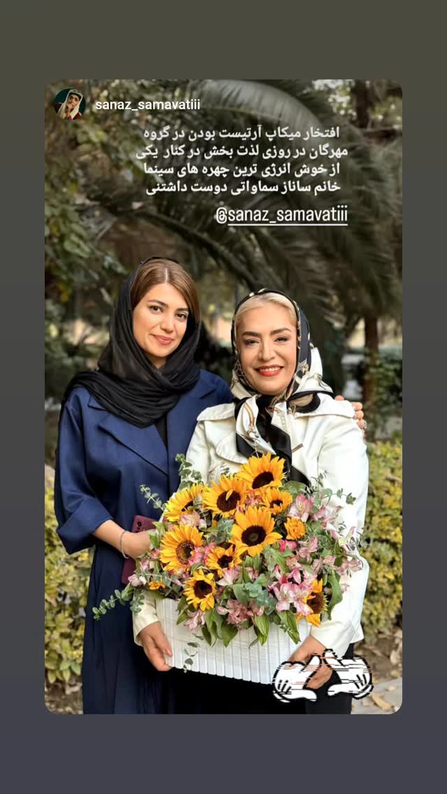  جدید ترین استوری اینستاگرام ساناز سماواتی