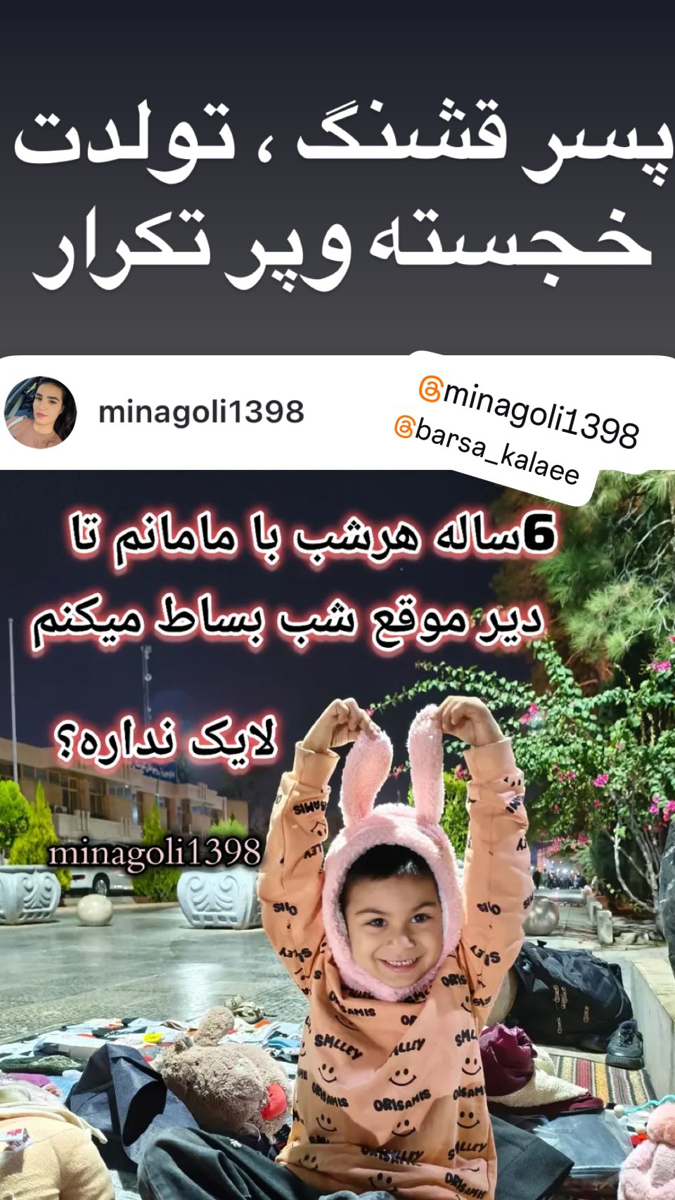  جدید ترین استوری اینستاگرام ساناز سماواتی