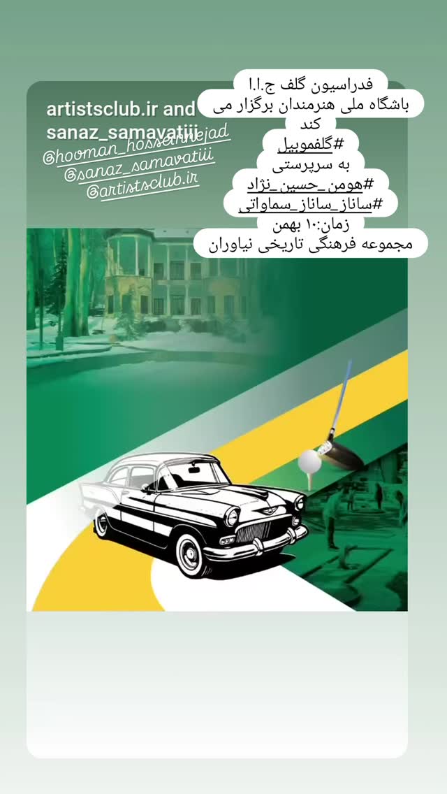  جدید ترین استوری اینستاگرام ساناز سماواتی
