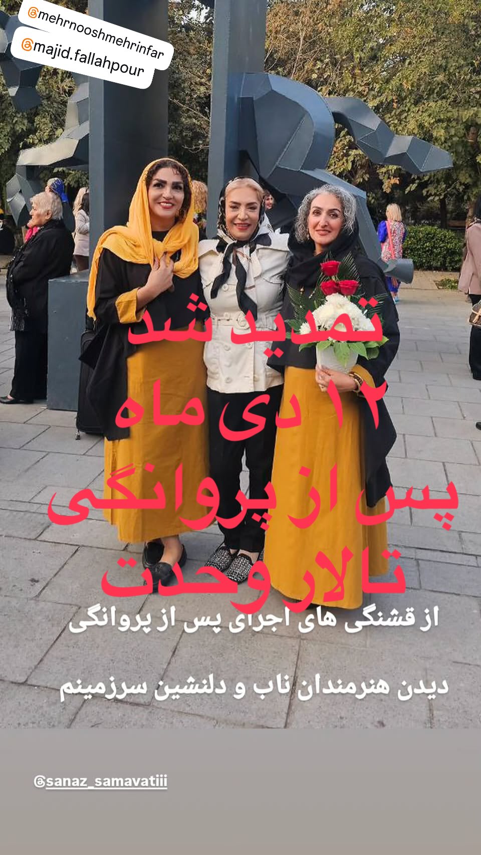  جدید ترین استوری اینستاگرام ساناز سماواتی