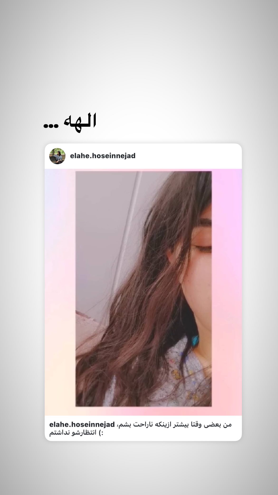  جدید ترین استوری اینستاگرام ساناز غلامی
