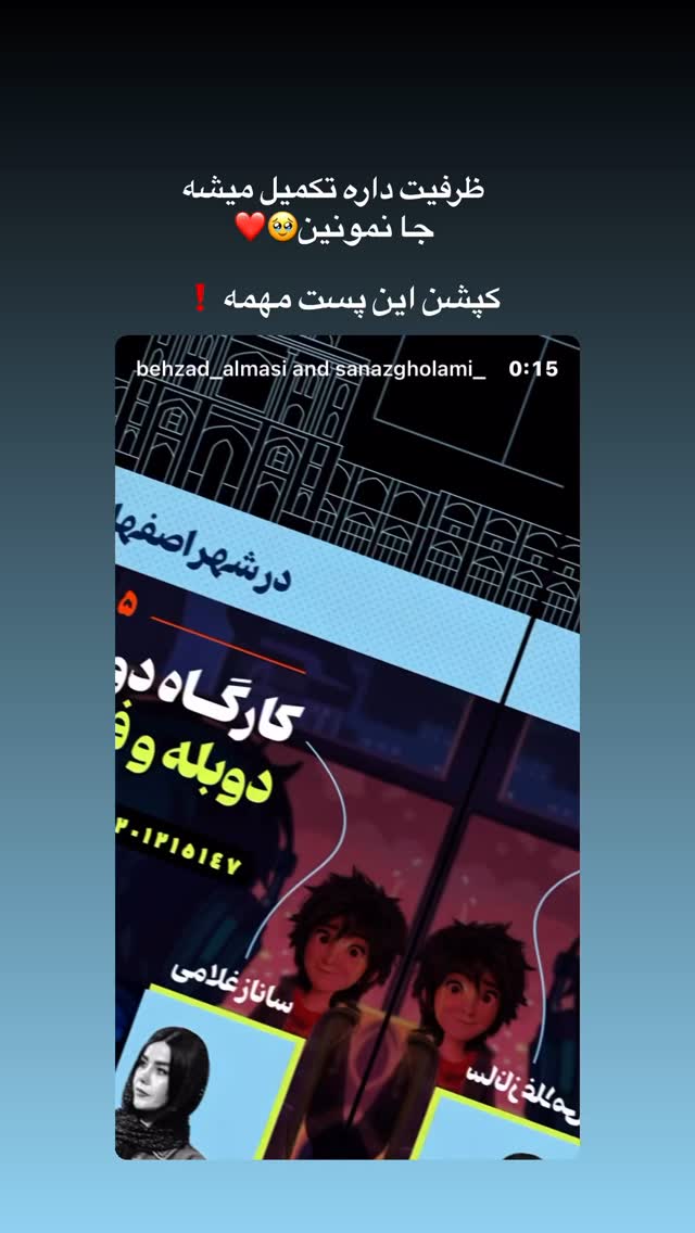  جدید ترین استوری اینستاگرام ساناز غلامی