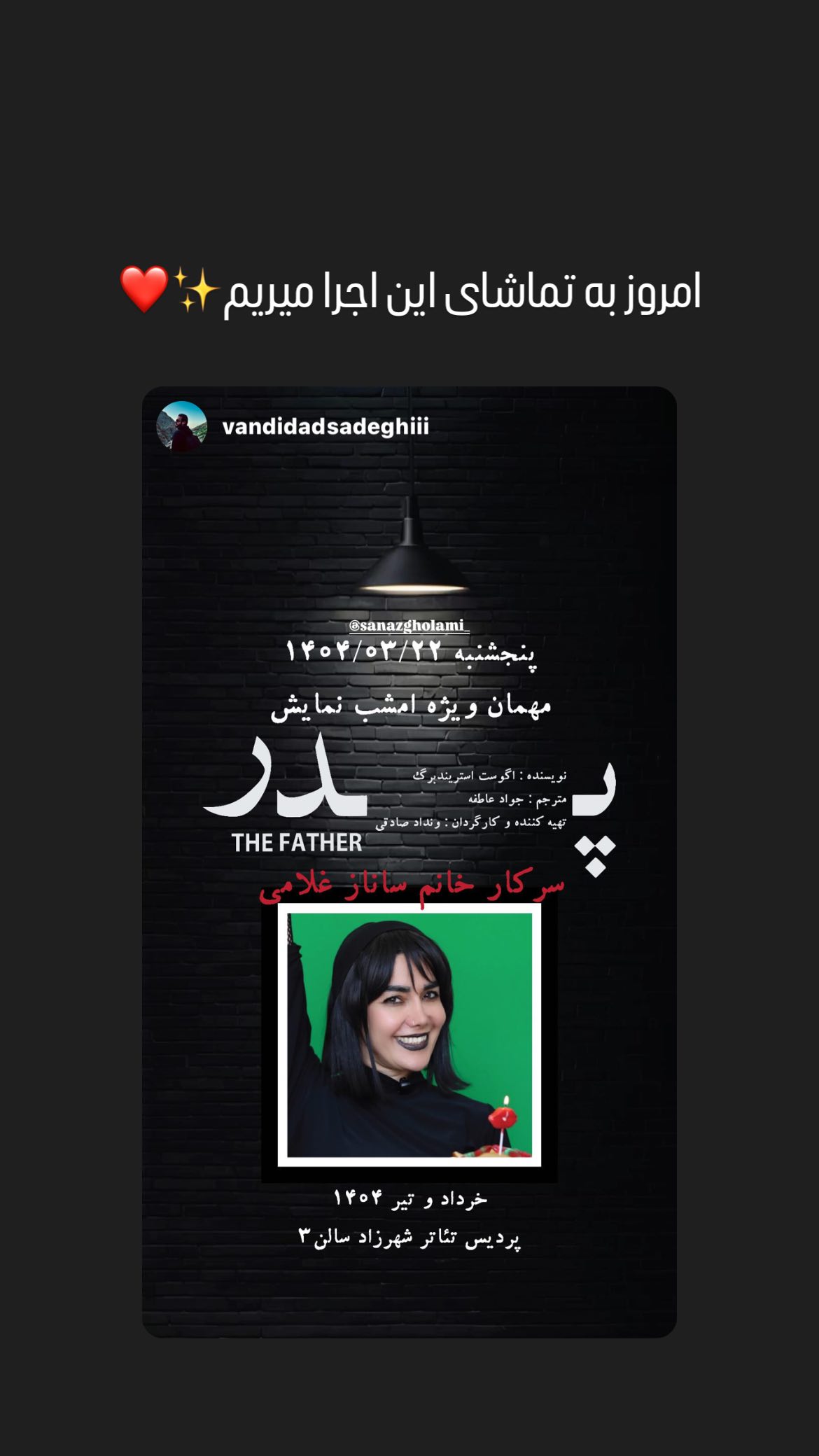  جدید ترین استوری اینستاگرام ساناز غلامی