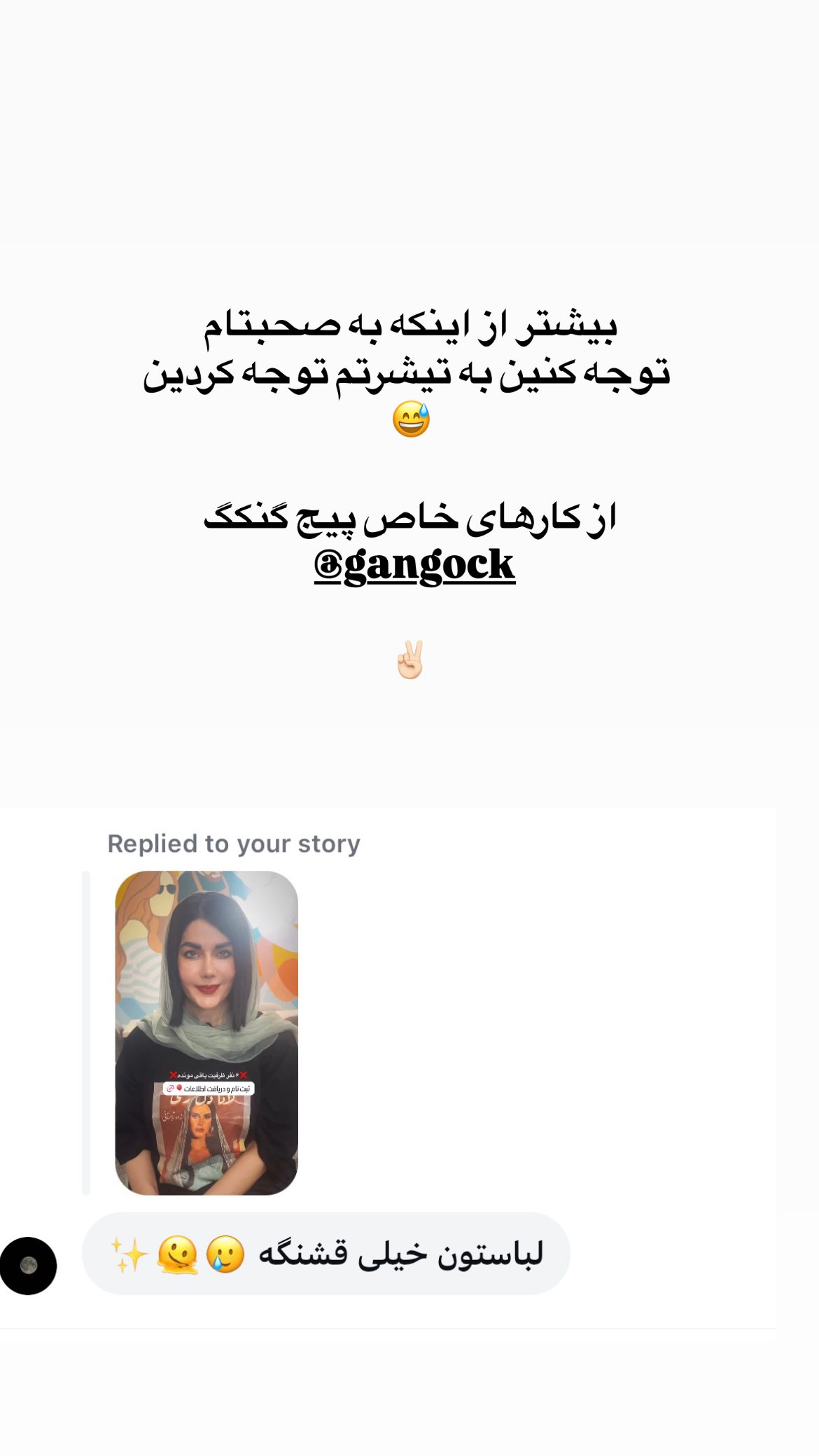  جدید ترین استوری اینستاگرام ساناز غلامی