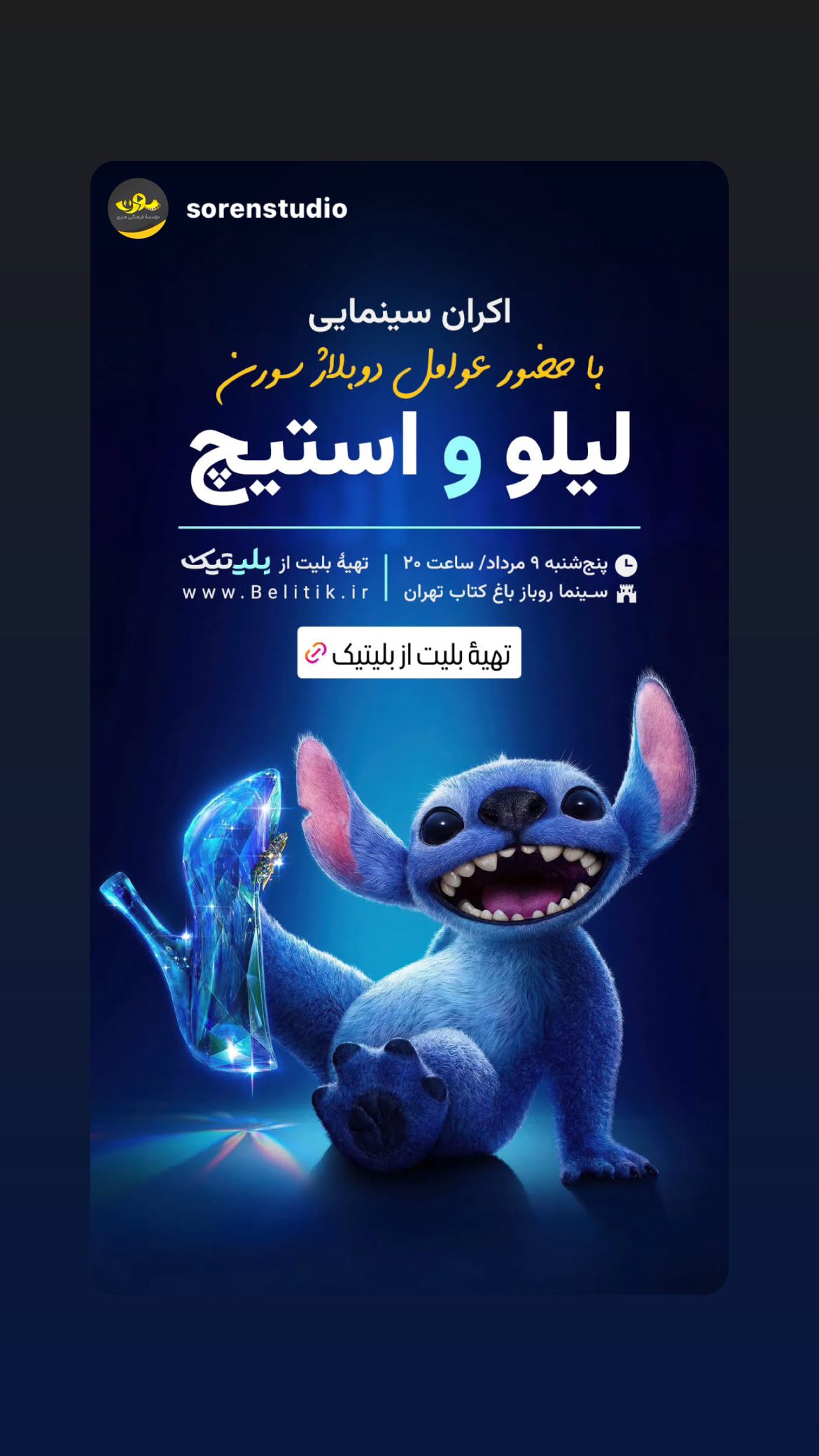  جدید ترین استوری اینستاگرام ساناز غلامی