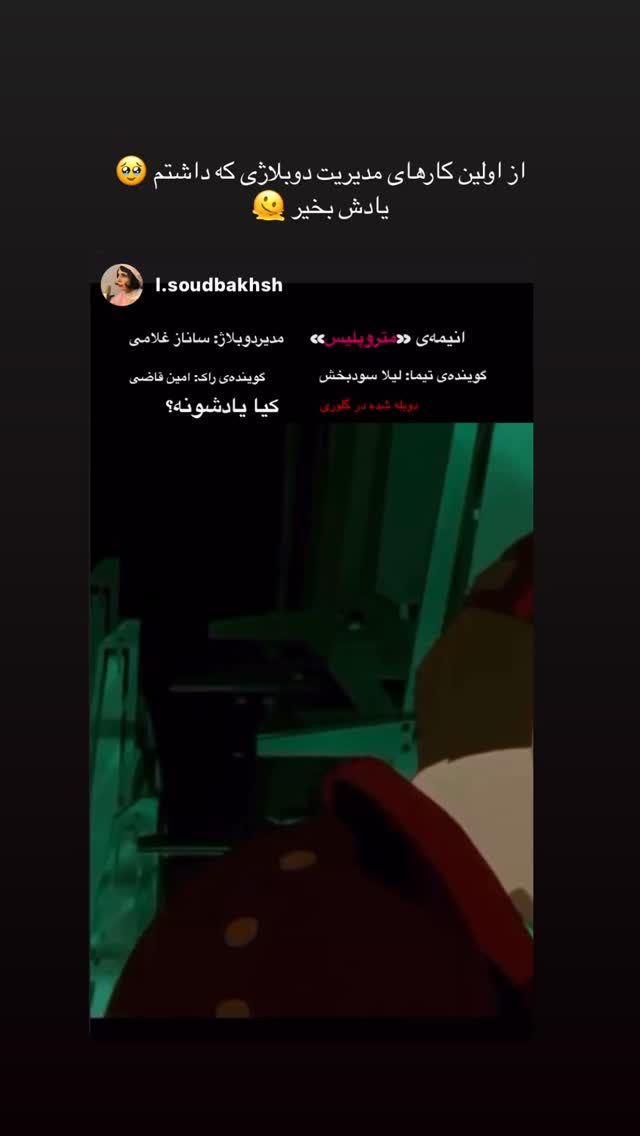  جدید ترین استوری اینستاگرام ساناز غلامی
