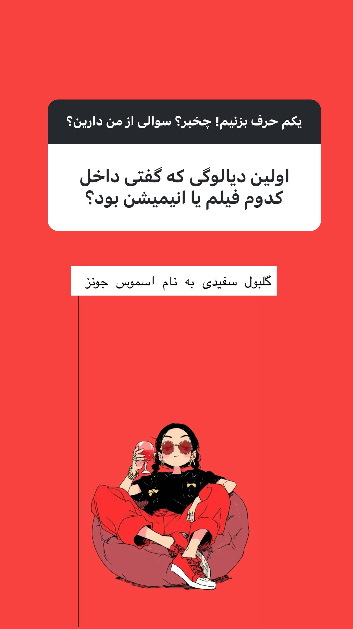  جدید ترین استوری اینستاگرام ساناز غلامی