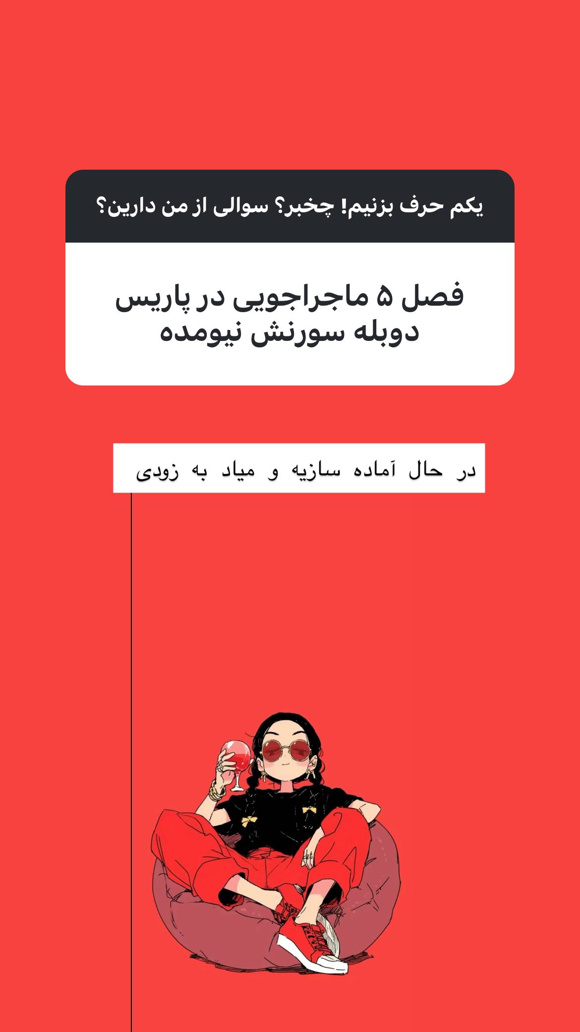  جدید ترین استوری اینستاگرام ساناز غلامی