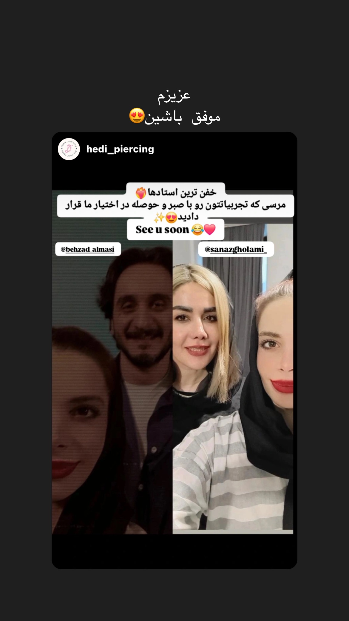  جدید ترین استوری اینستاگرام ساناز غلامی