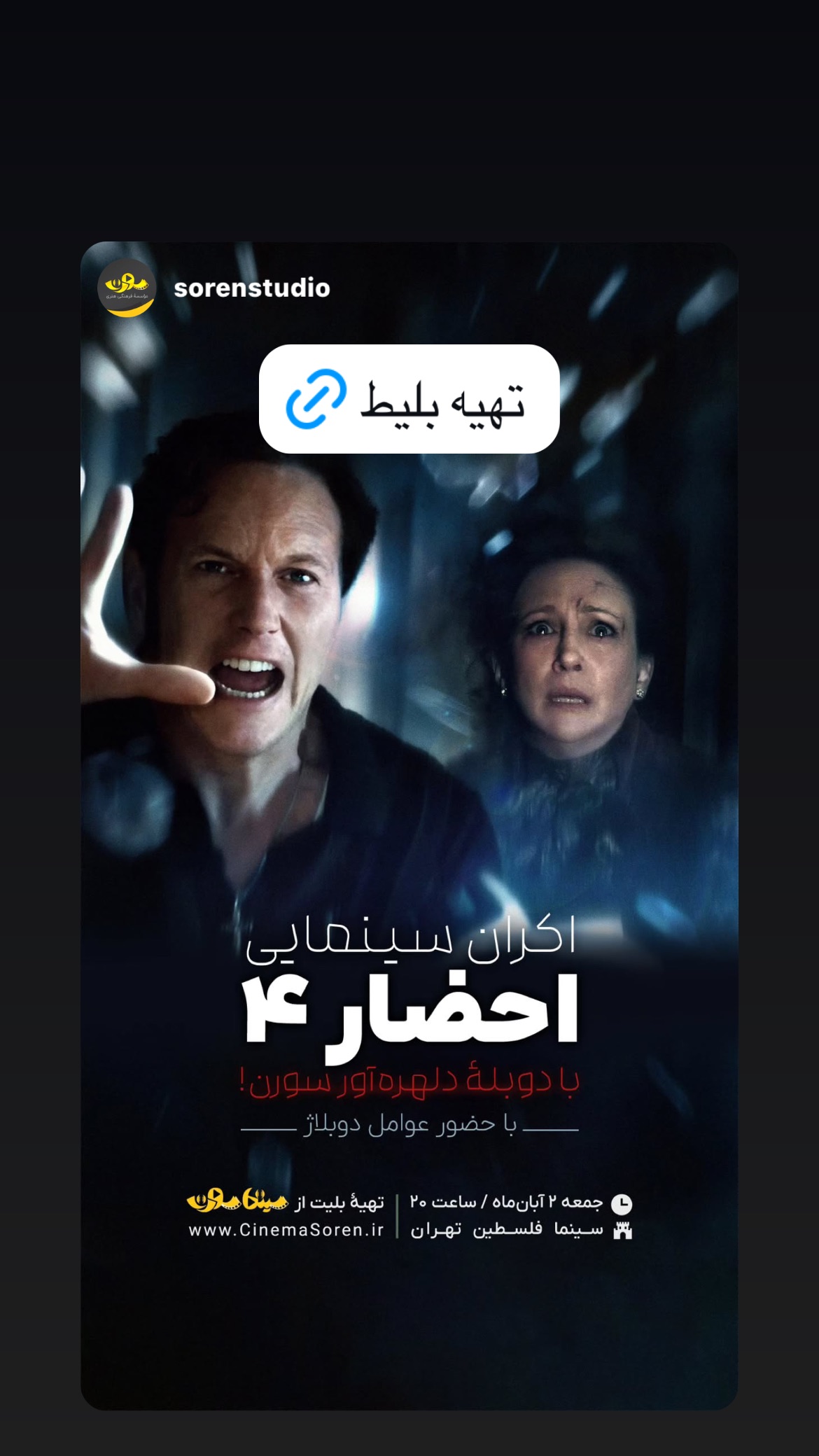  جدید ترین استوری اینستاگرام ساناز غلامی