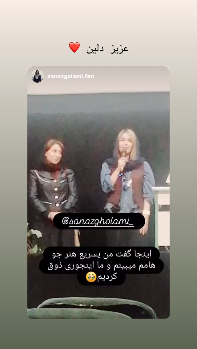  جدید ترین استوری اینستاگرام ساناز غلامی