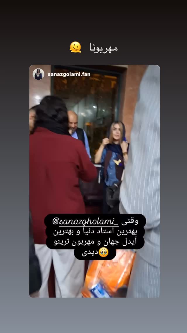  جدید ترین استوری اینستاگرام ساناز غلامی