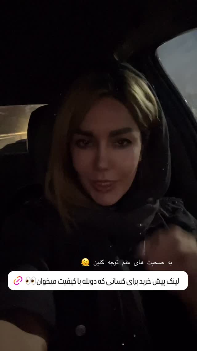  جدید ترین استوری اینستاگرام ساناز غلامی