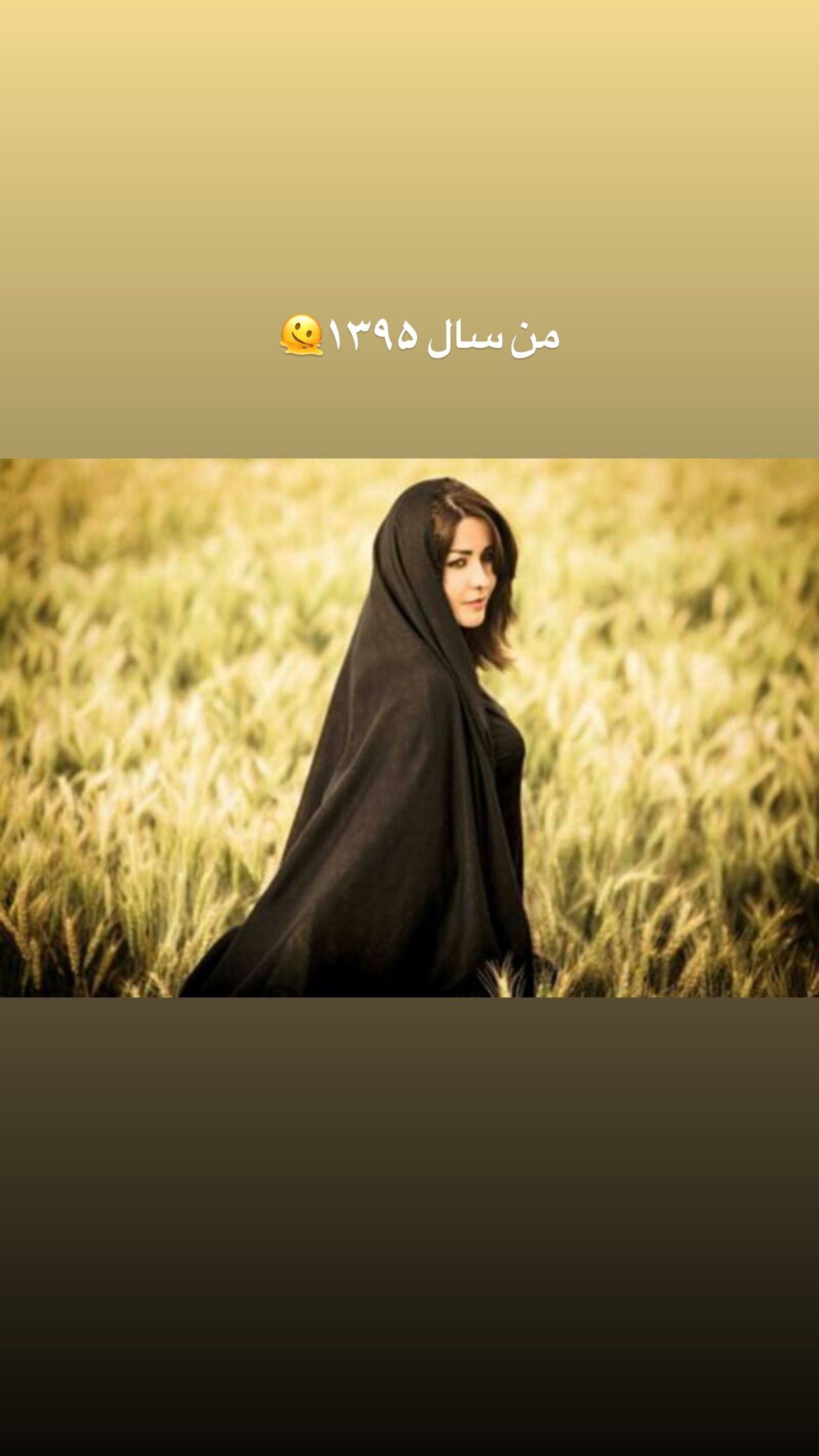  جدید ترین استوری اینستاگرام ساناز غلامی