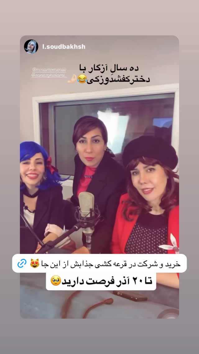  جدید ترین استوری اینستاگرام ساناز غلامی