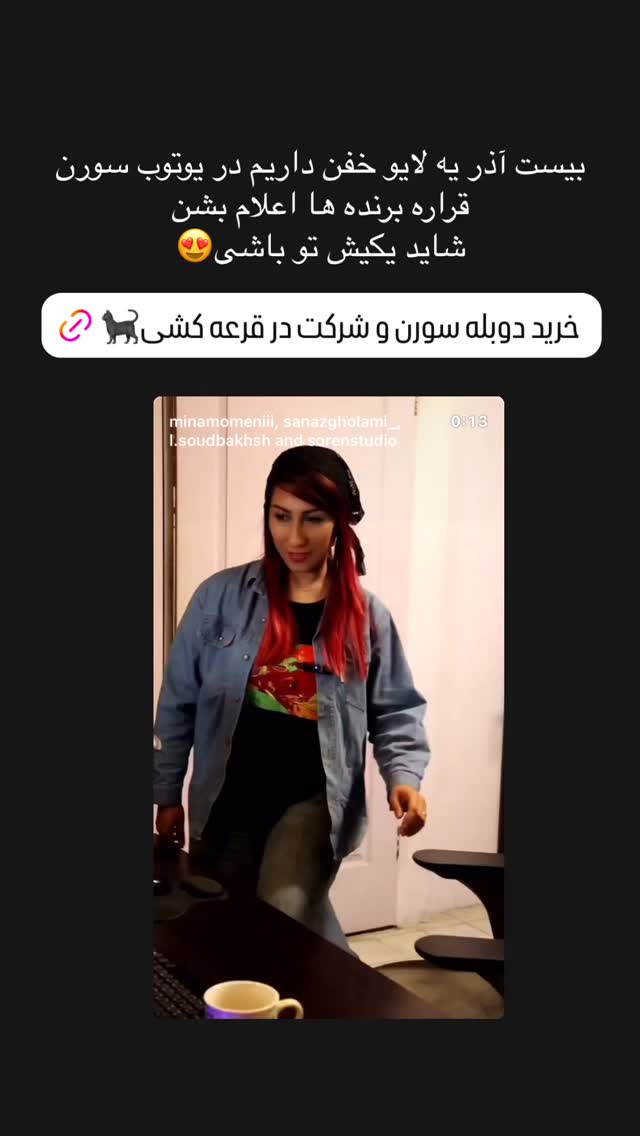 جدید ترین استوری اینستاگرام ساناز غلامی