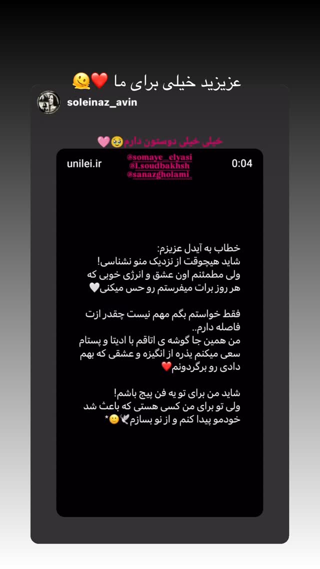  جدید ترین استوری اینستاگرام ساناز غلامی