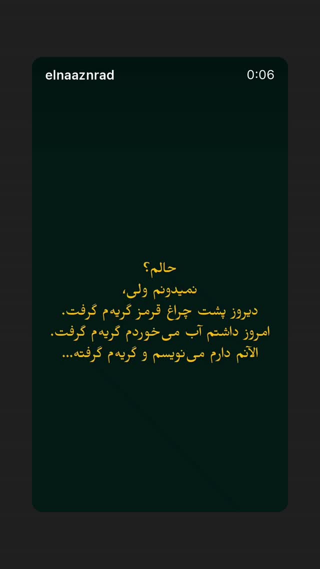  جدید ترین استوری اینستاگرام ساناز غلامی