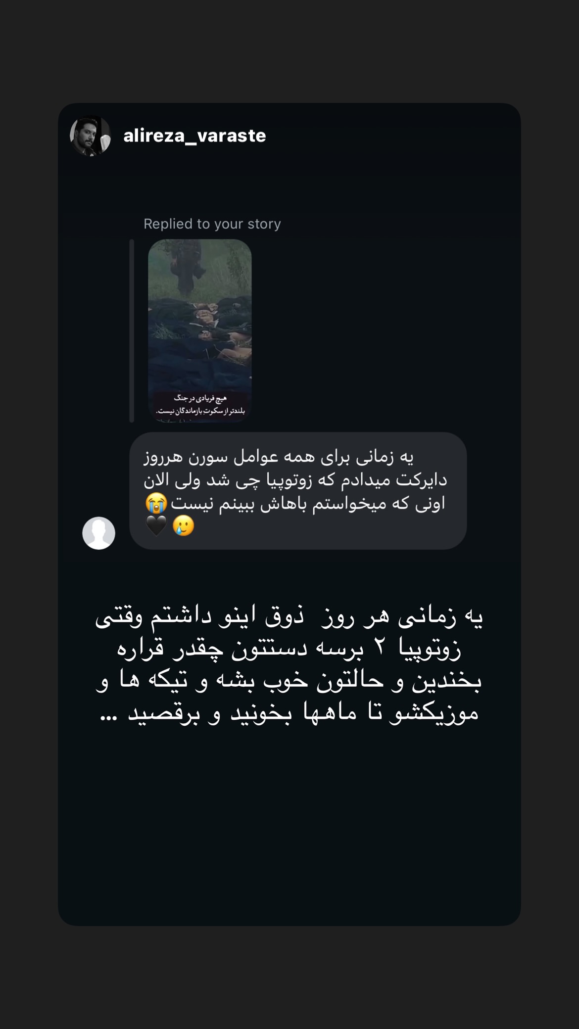  جدید ترین استوری اینستاگرام ساناز غلامی