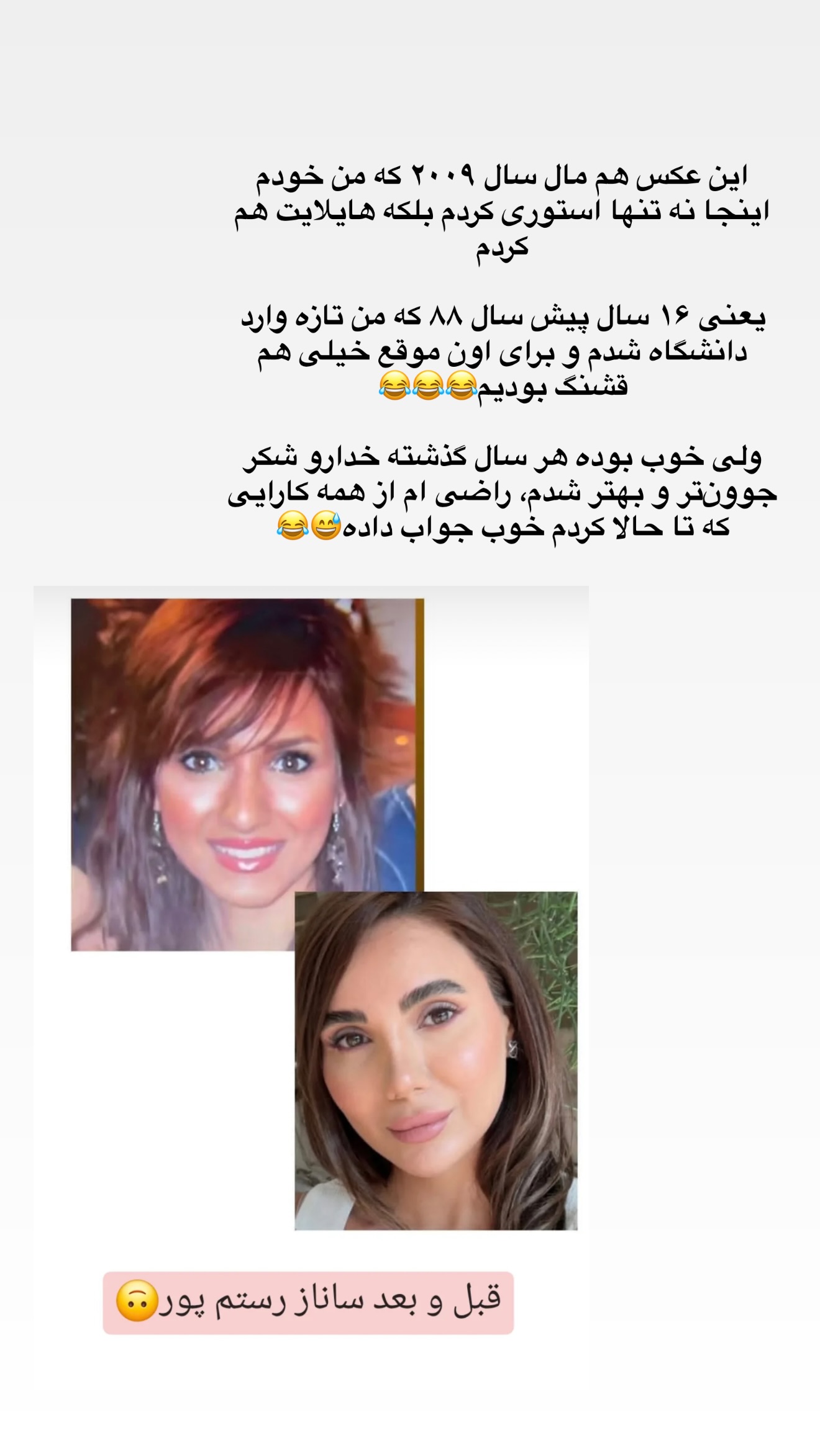  جدید ترین استوری اینستاگرام ساناز رستم پور