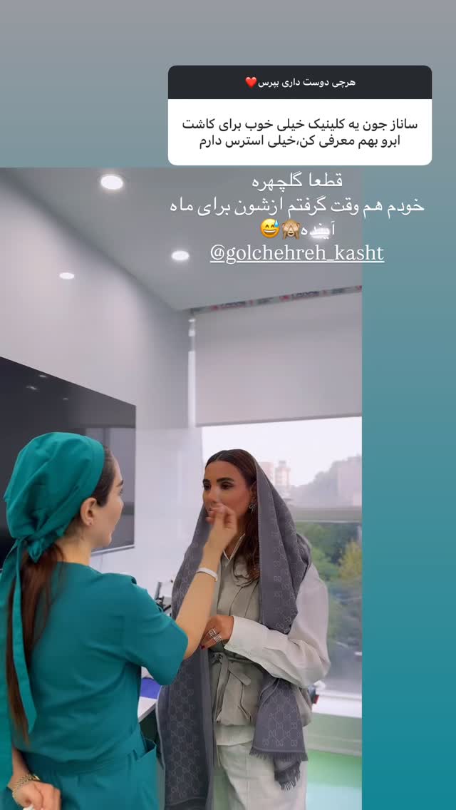  جدید ترین استوری اینستاگرام ساناز رستم پور