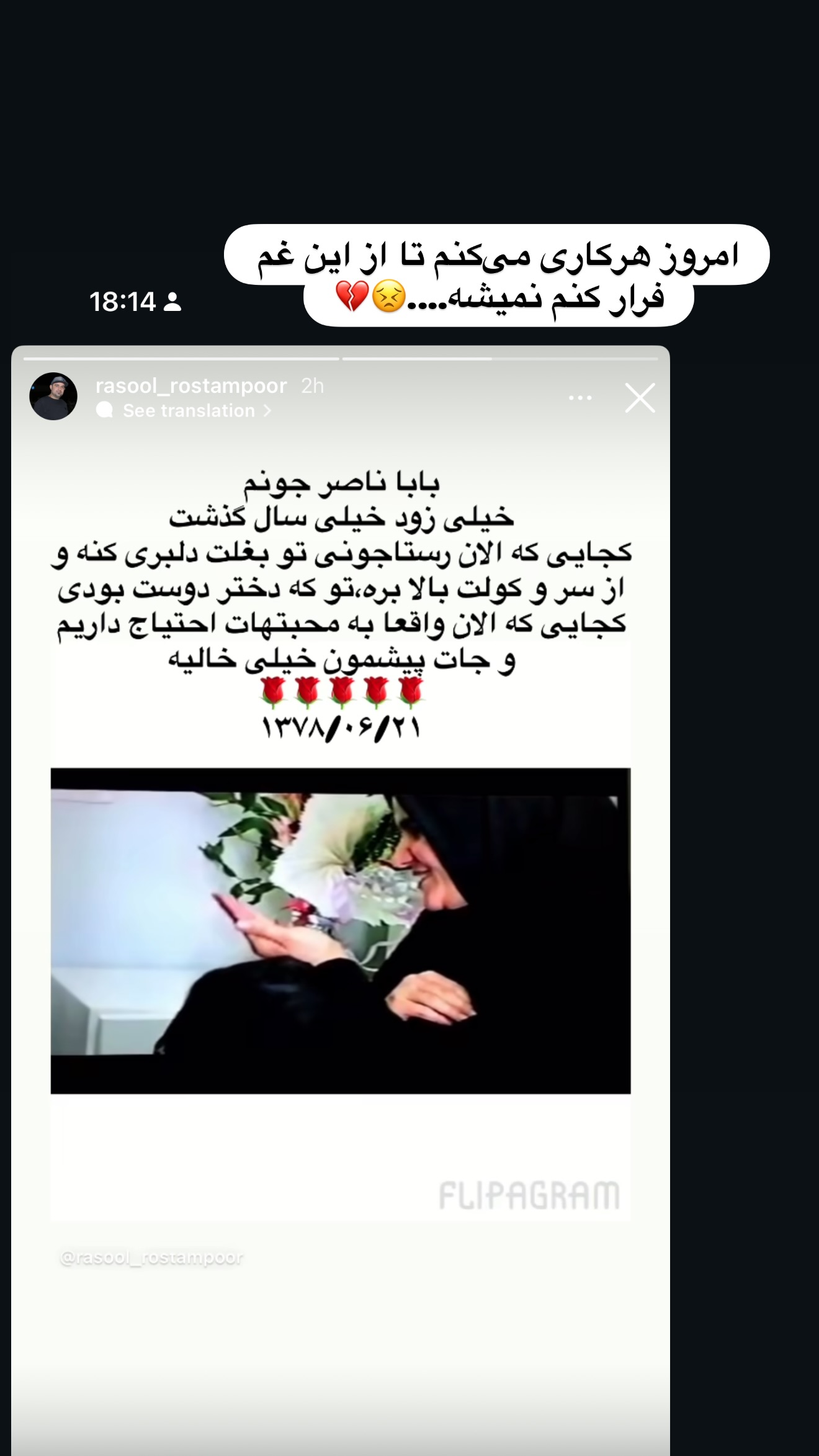  جدید ترین استوری اینستاگرام ساناز رستم پور