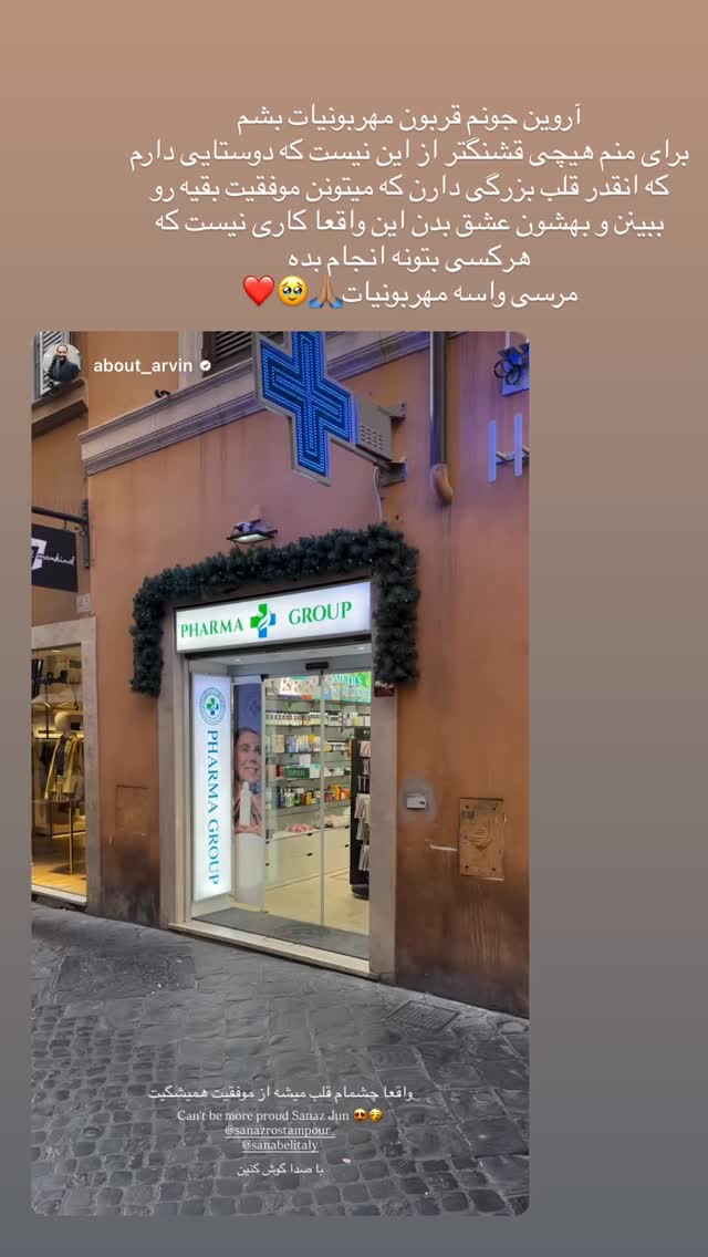  جدید ترین استوری اینستاگرام ساناز رستم پور