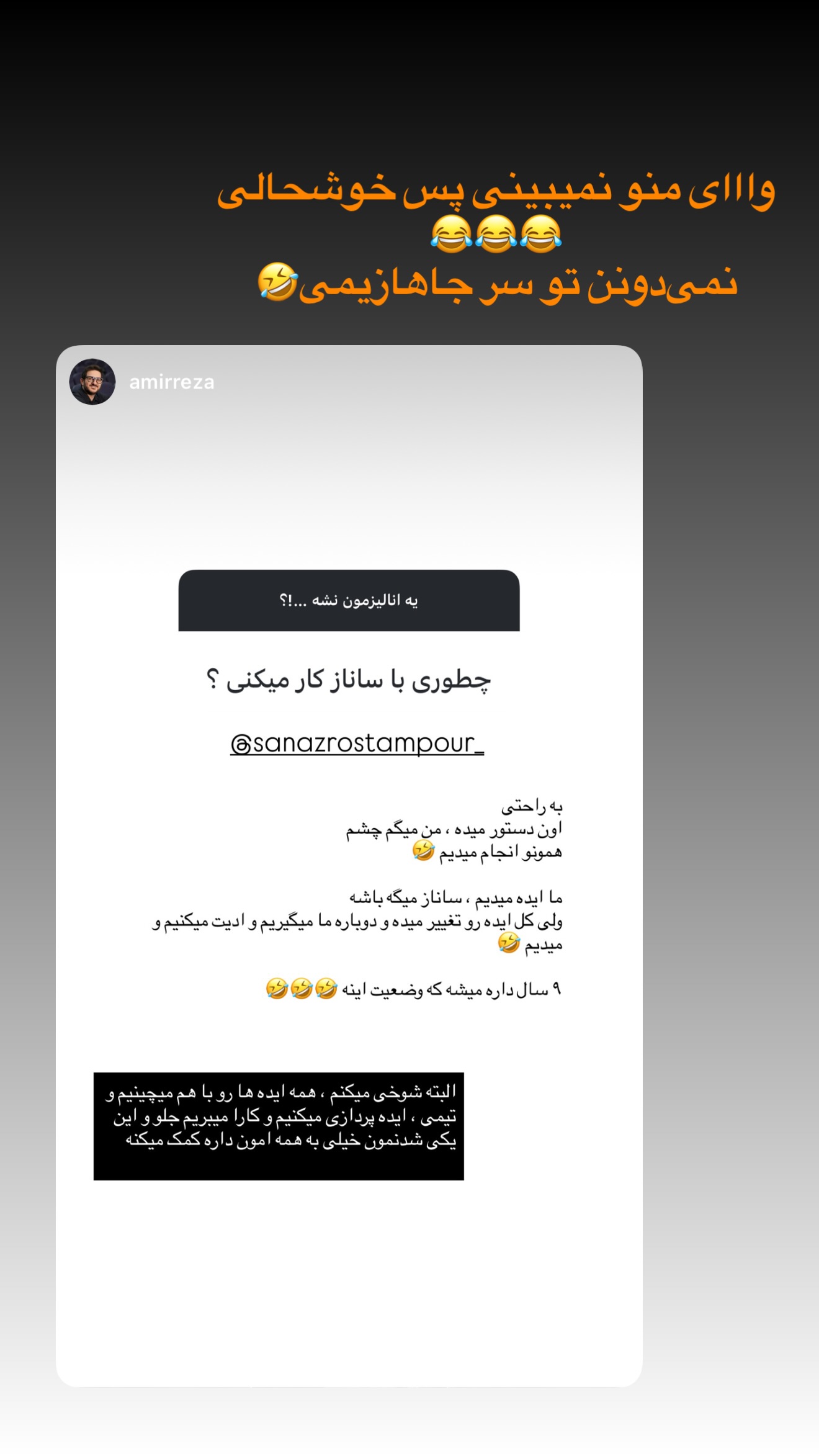  جدید ترین استوری اینستاگرام ساناز رستم پور