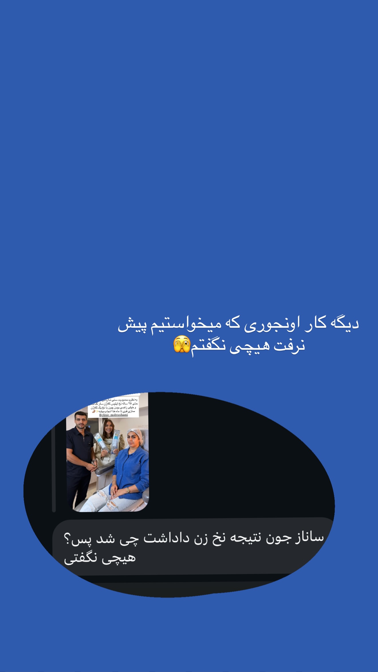  جدید ترین استوری اینستاگرام ساناز رستم پور