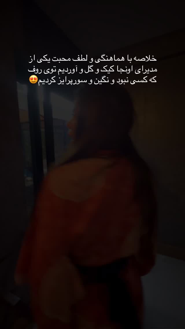  جدید ترین استوری اینستاگرام ساناز رستم پور