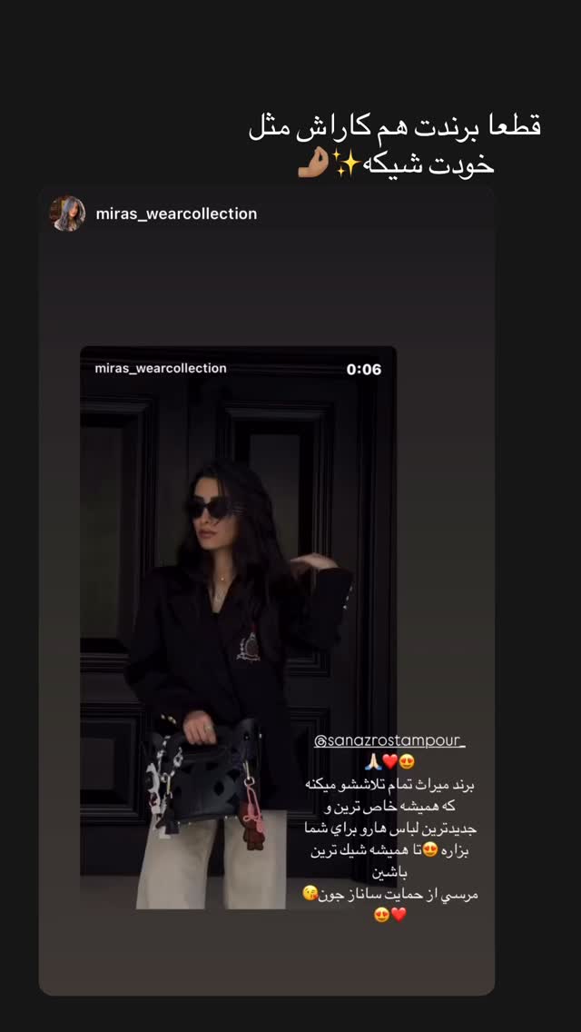  جدید ترین استوری اینستاگرام ساناز رستم پور