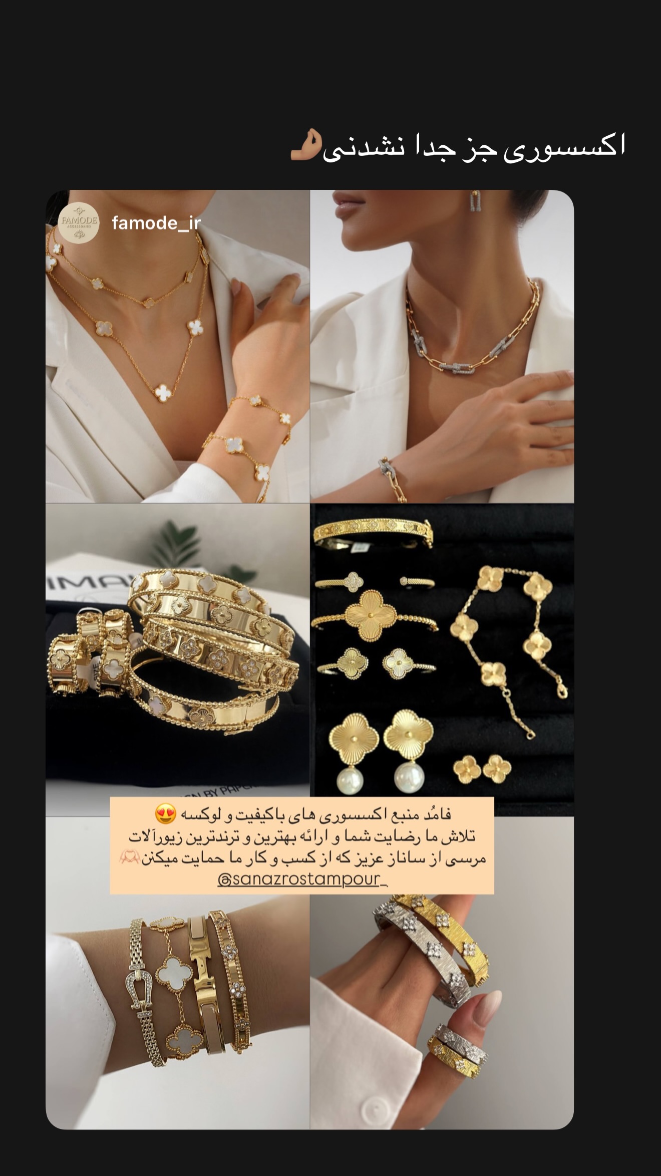  جدید ترین استوری اینستاگرام ساناز رستم پور