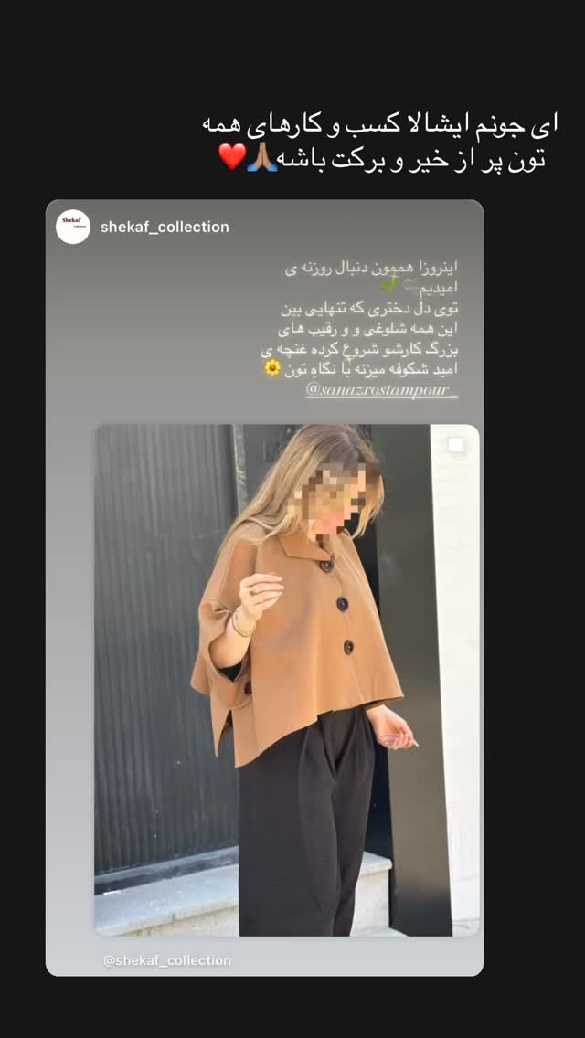  جدید ترین استوری اینستاگرام ساناز رستم پور