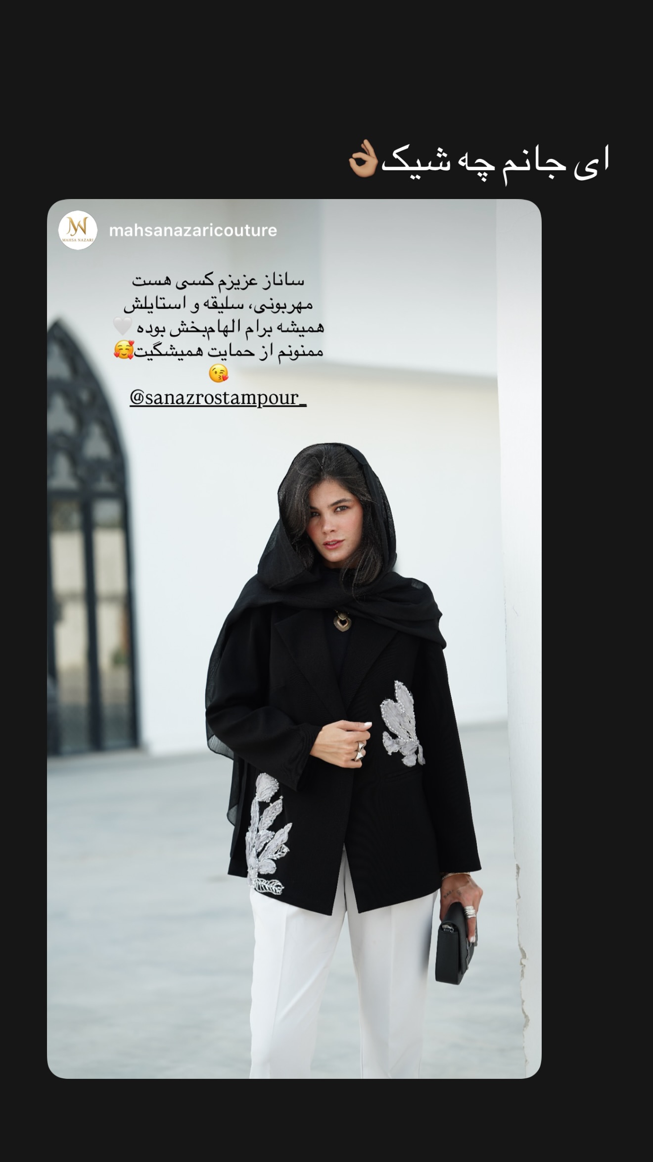  جدید ترین استوری اینستاگرام ساناز رستم پور