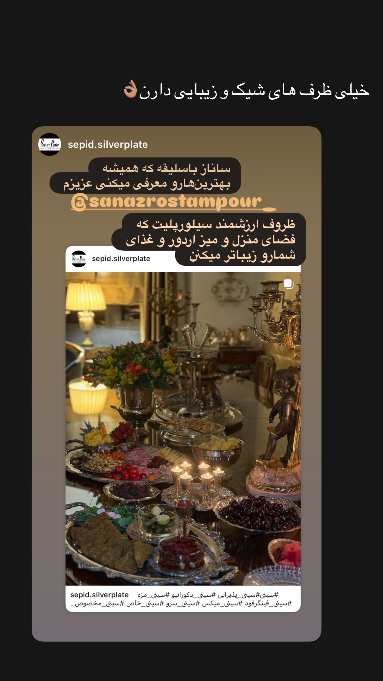  جدید ترین استوری اینستاگرام ساناز رستم پور