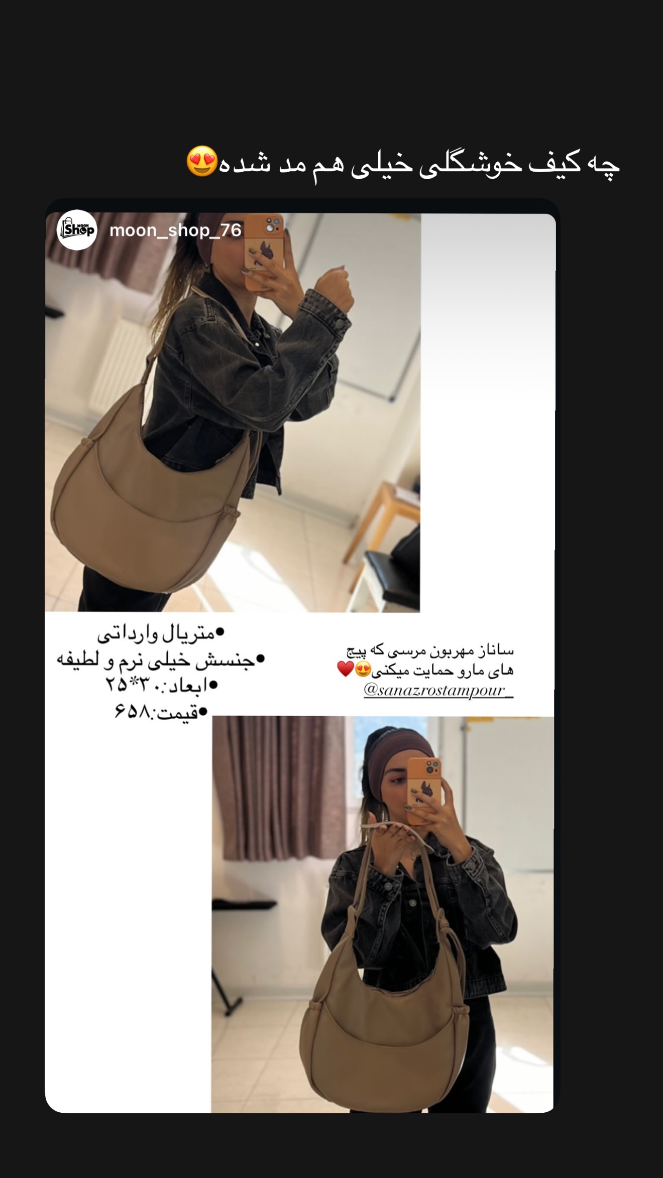  جدید ترین استوری اینستاگرام ساناز رستم پور
