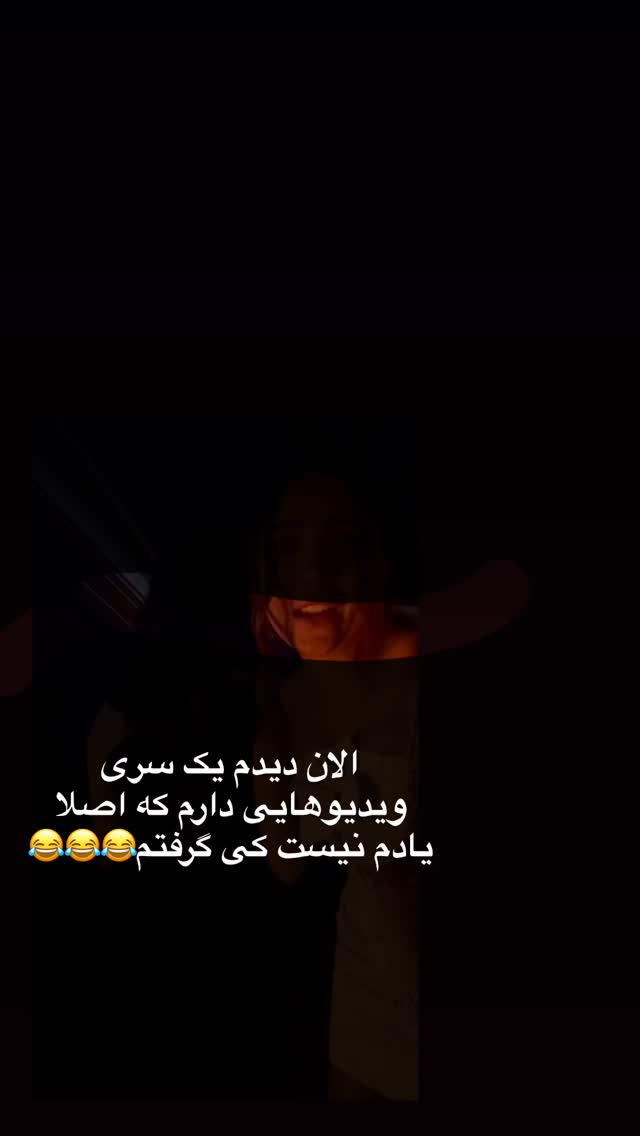 جدید ترین استوری اینستاگرام ساناز رستم پور