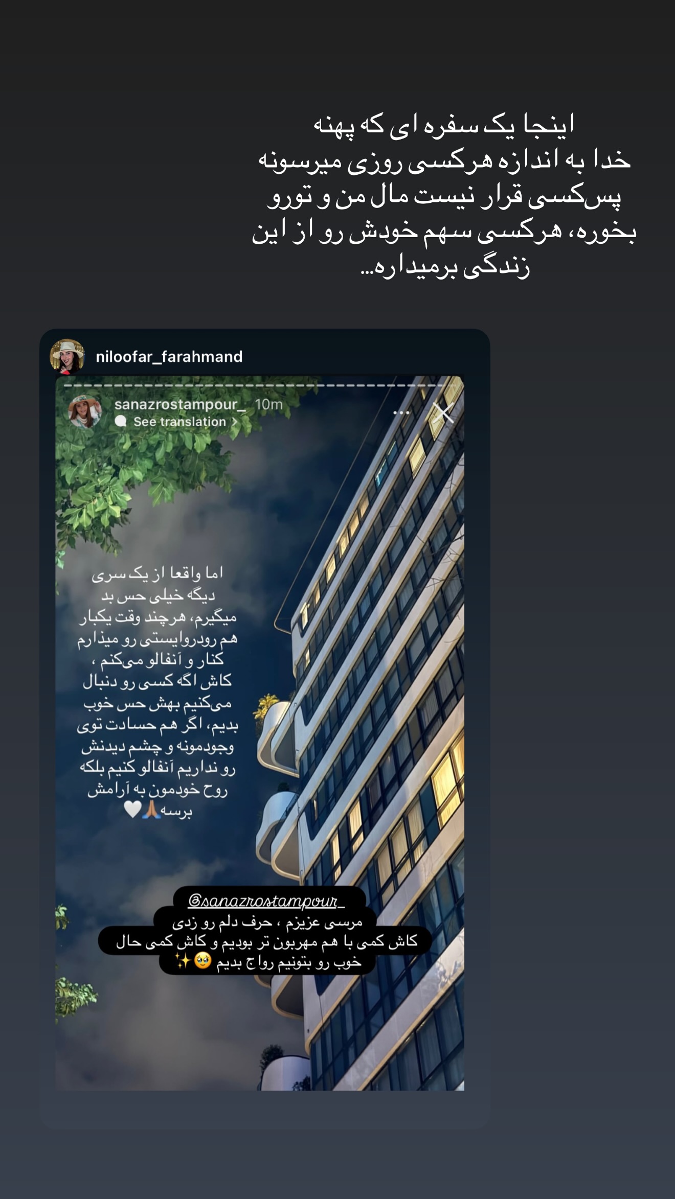  جدید ترین استوری اینستاگرام ساناز رستم پور