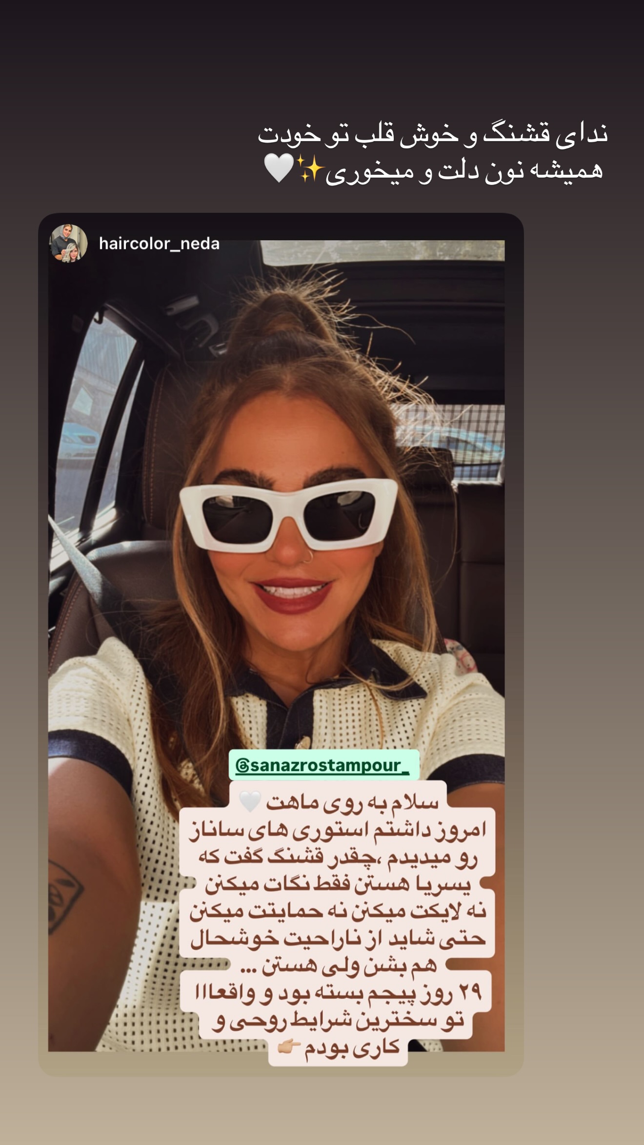  جدید ترین استوری اینستاگرام ساناز رستم پور