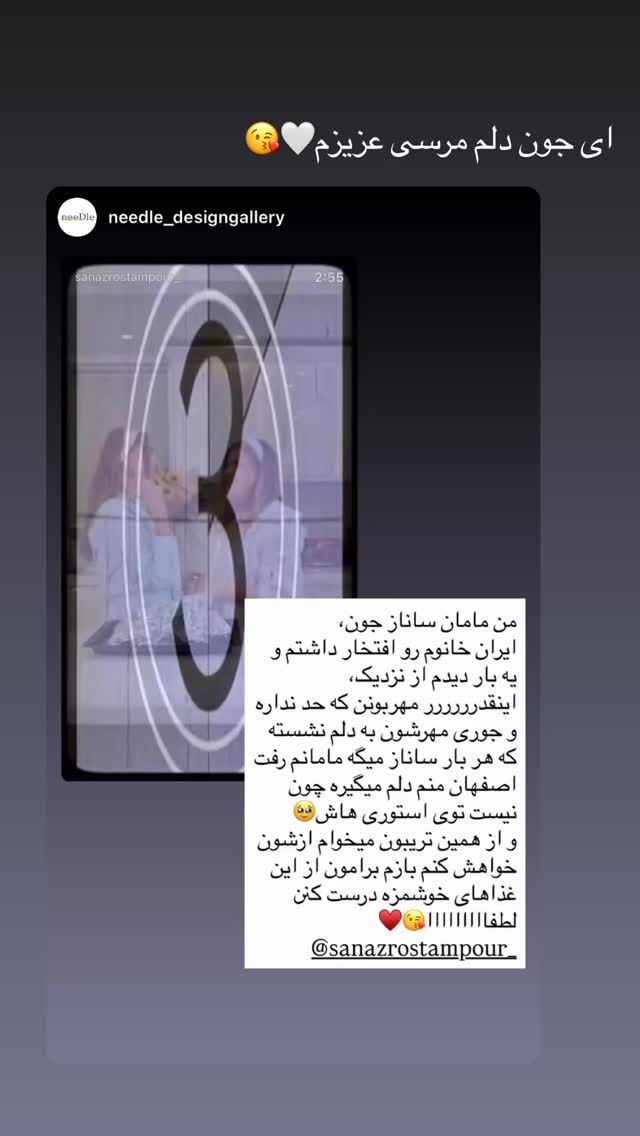  جدید ترین استوری اینستاگرام ساناز رستم پور