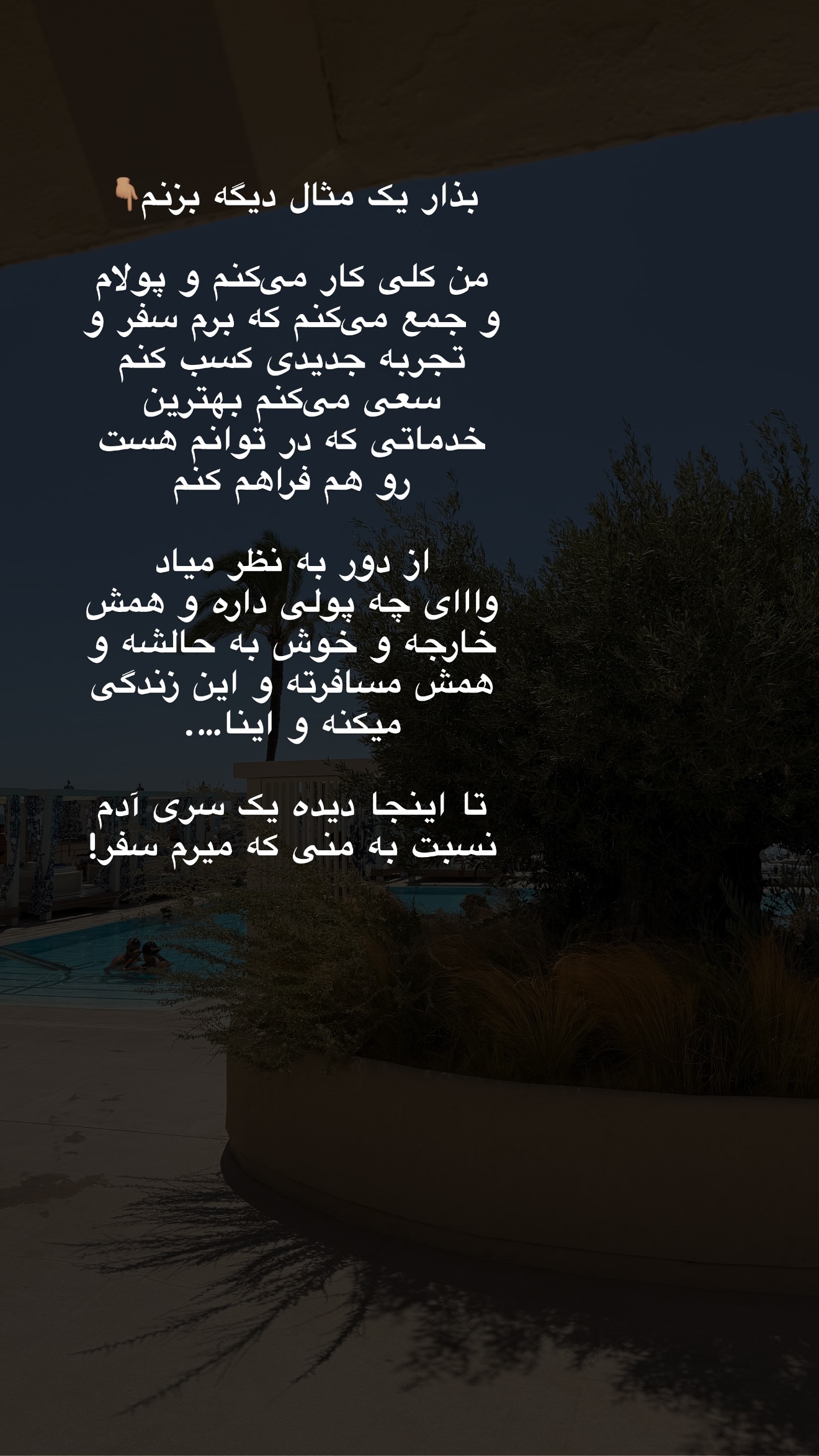  جدید ترین استوری اینستاگرام ساناز رستم پور
