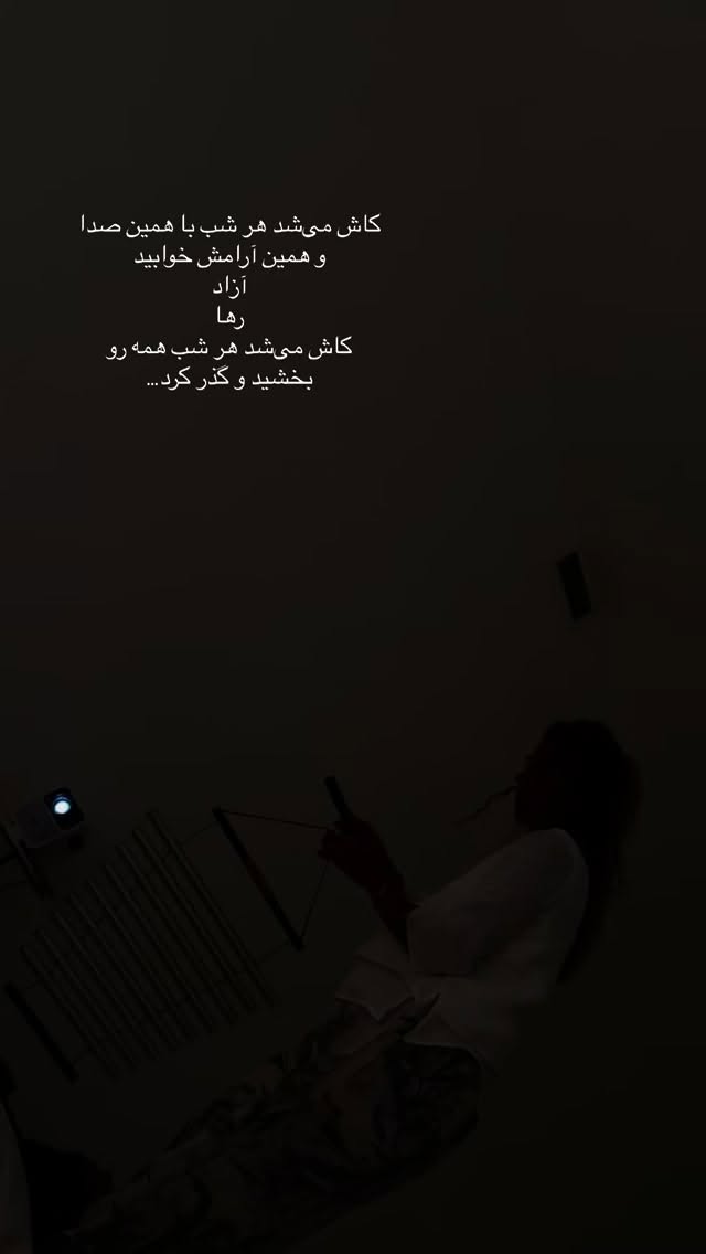  جدید ترین استوری اینستاگرام ساناز رستم پور