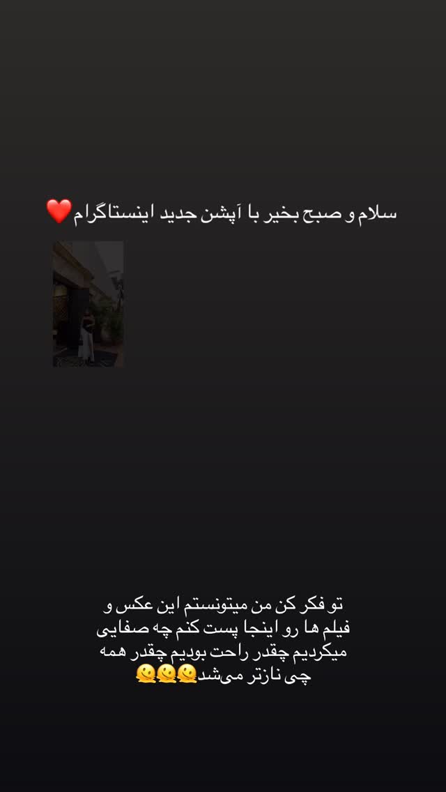  جدید ترین استوری اینستاگرام ساناز رستم پور