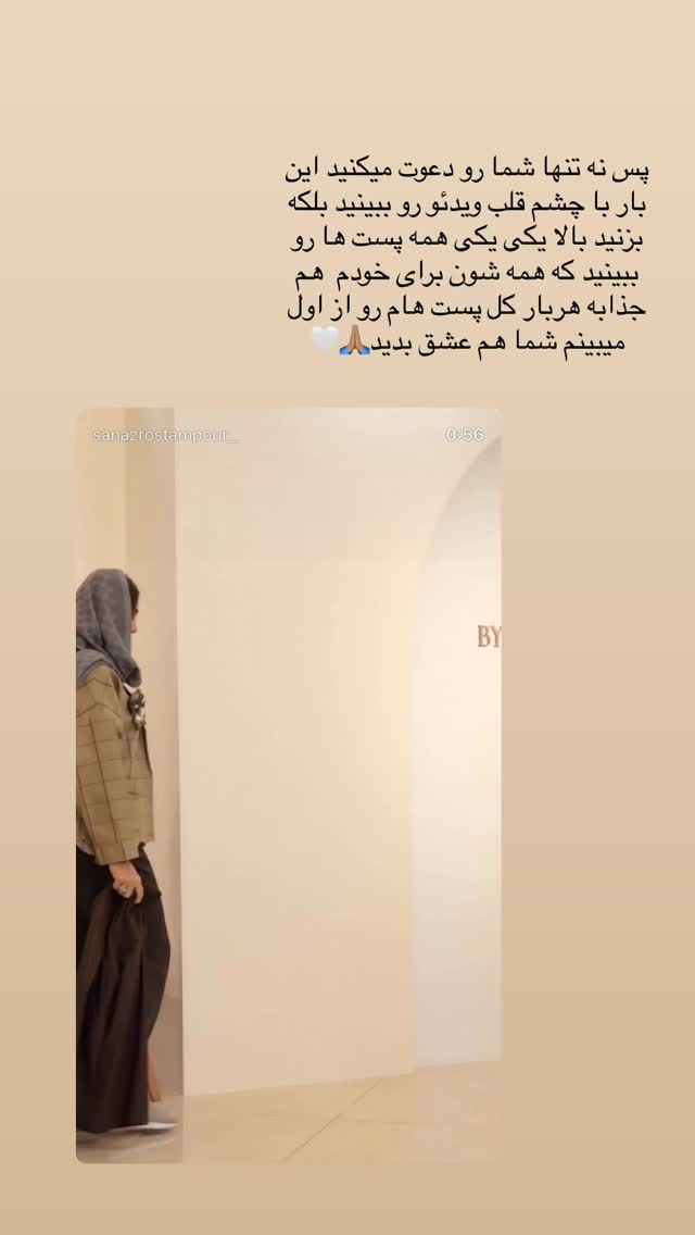  جدید ترین استوری اینستاگرام ساناز رستم پور