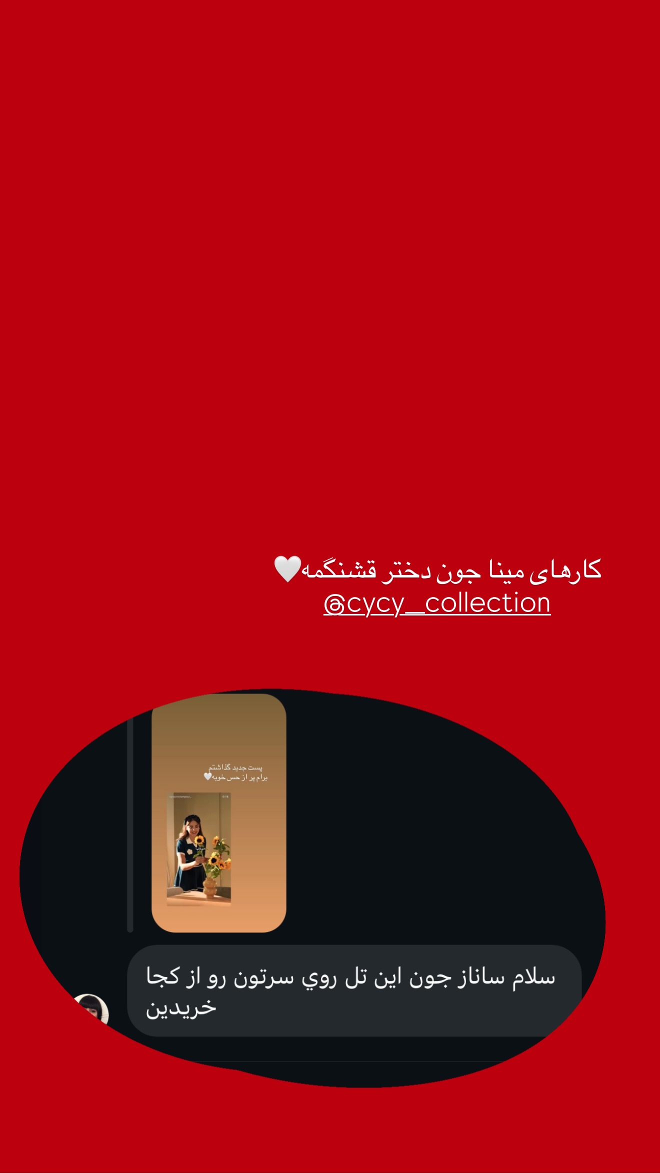  جدید ترین استوری اینستاگرام ساناز رستم پور