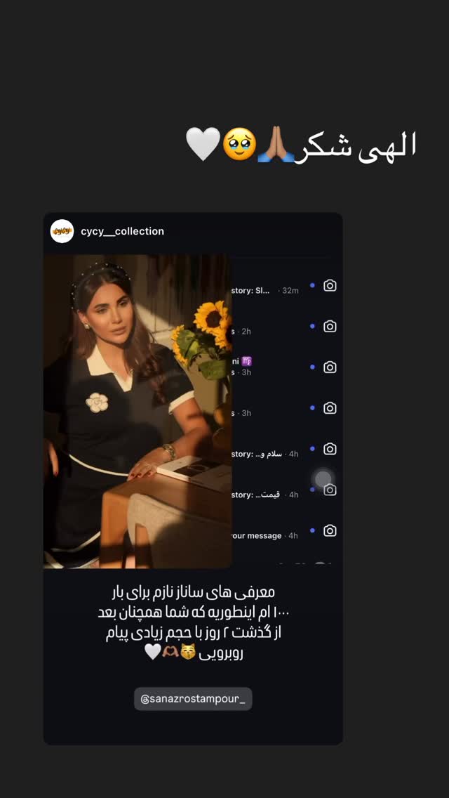  جدید ترین استوری اینستاگرام ساناز رستم پور