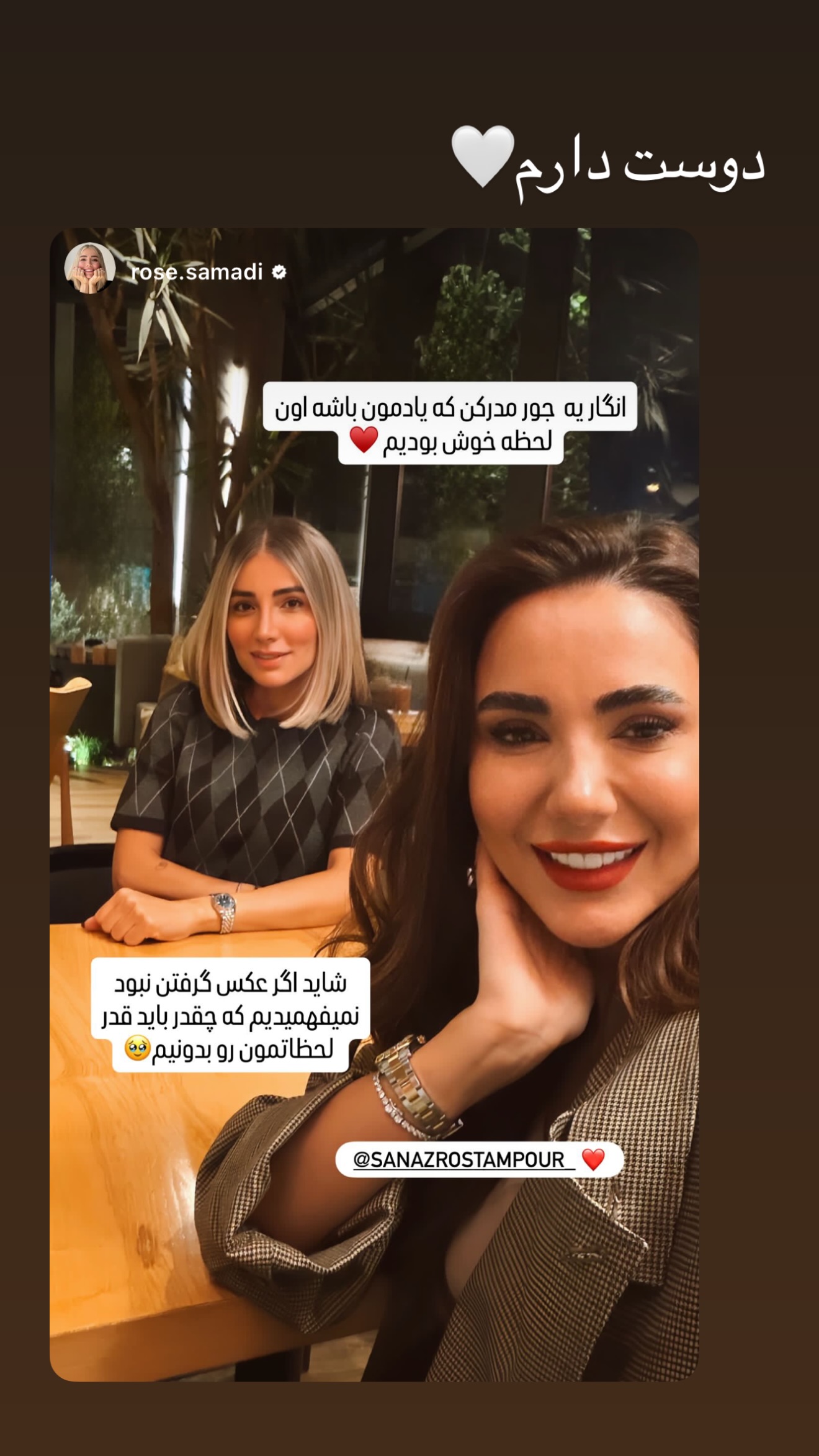  جدید ترین استوری اینستاگرام ساناز رستم پور